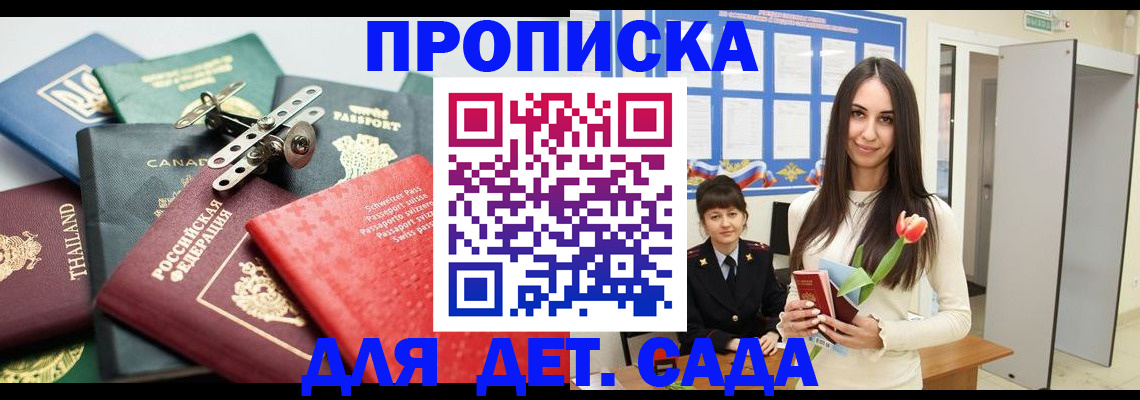 прописка гарантия в Барыше