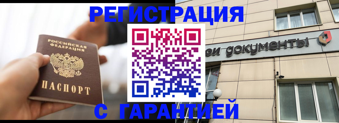 временная регистрация гарантия в Барыше