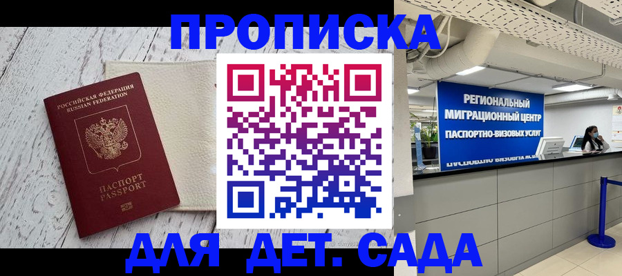 прописка для работы в Барыше