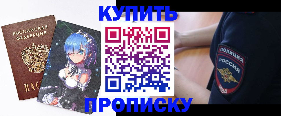 прописка в Барыше