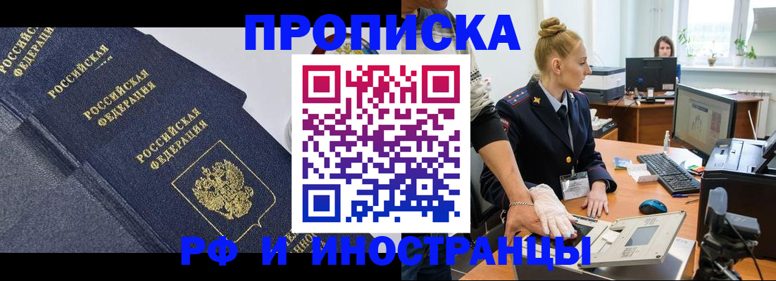 временная регистрация в квартире в Барыше
